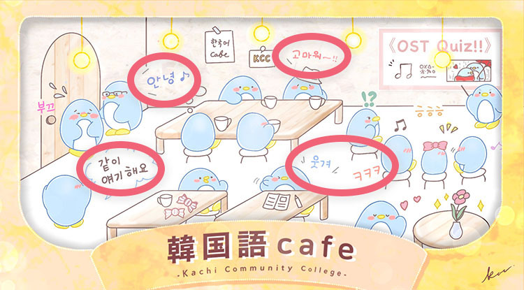 韓国語カフェの魅力その①100%韓国語オンリーで充実感