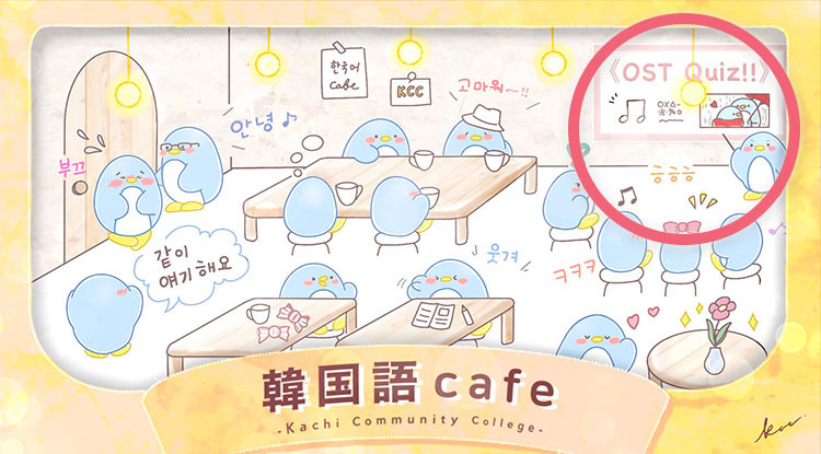 韓国語カフェの魅力その④ドラマ隊長の参加型クイズで楽しく学べる!